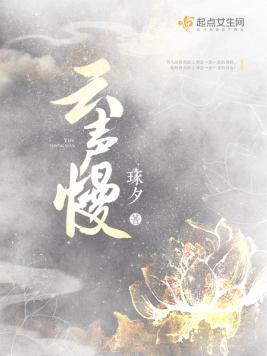 云声慢封面