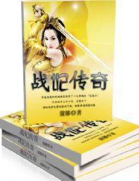 本妃与你并肩傲视天下封面