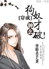 想当年，本宫还是个狗奴才的时候封面
