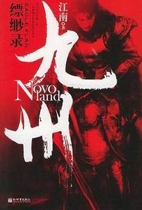 九州·缥缈录封面