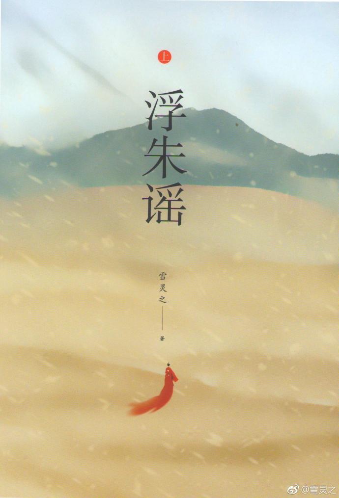 浮朱谣封面