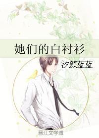 她们的白衬衫封面