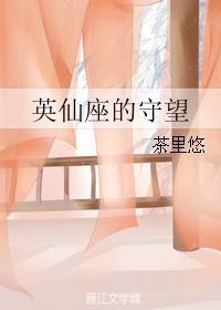 英仙座的守望封面