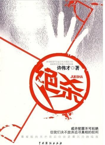 绝杀封面