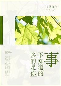 多的是你不知道的事封面