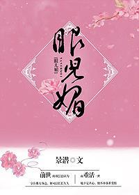 眼儿媚封面
