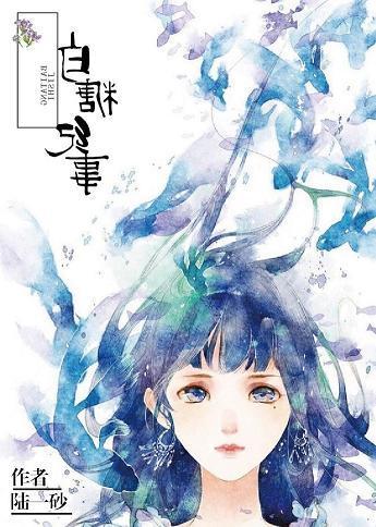 白糖纪事封面