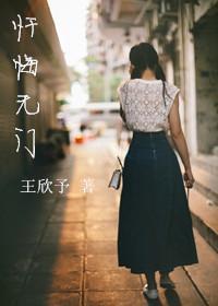 忏悔无门封面