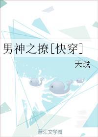 男神之撩[快穿]封面