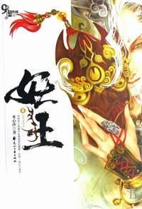妖王封面