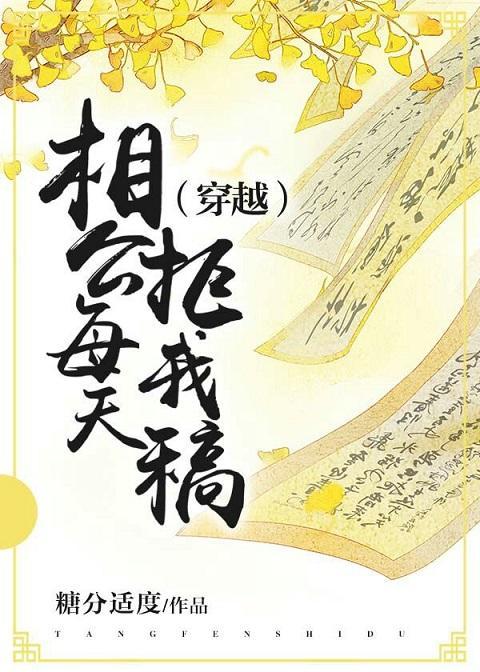 当扑街写手穿成书商夫人封面