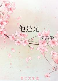他是光封面