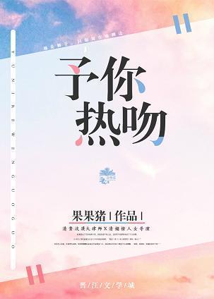 予你热吻封面