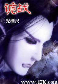 诡战封面