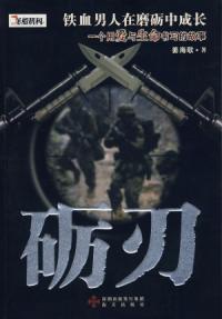 砺刃封面