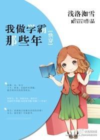 [快穿]我做学霸那些年封面