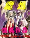 魔炼封面