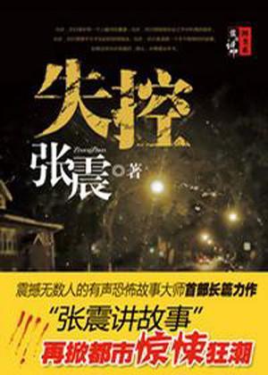 失控封面
