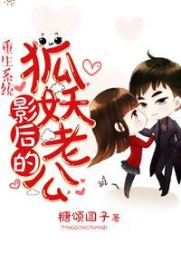 影后的狐妖老公封面