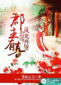 郡主有喜，风光再嫁封面