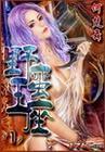 野蛮王座封面