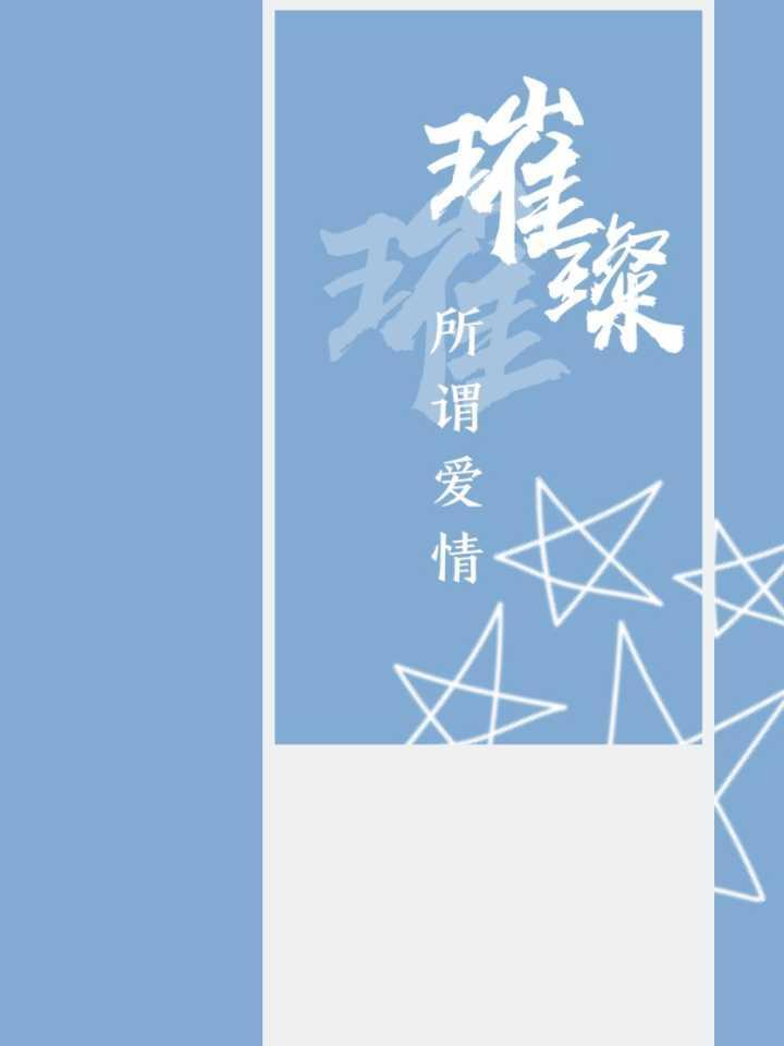 璀璨封面