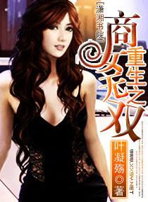重生之商女无双封面
