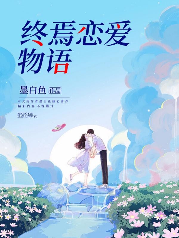 福艳之都市后宫封面