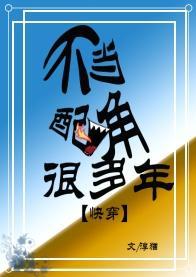 不当配角很多年[快穿]封面