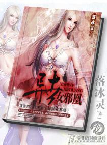 异世女邪凰封面