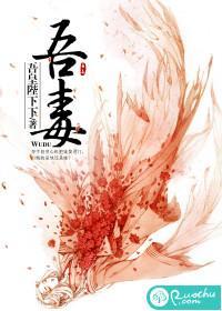 吾毒封面