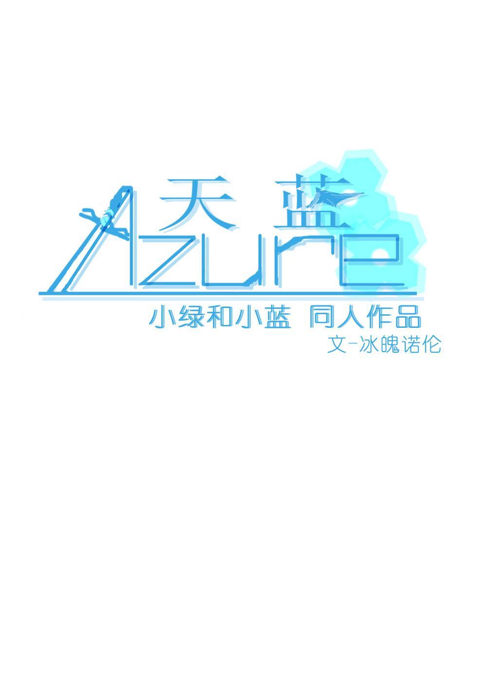 天蓝【绿蓝】封面