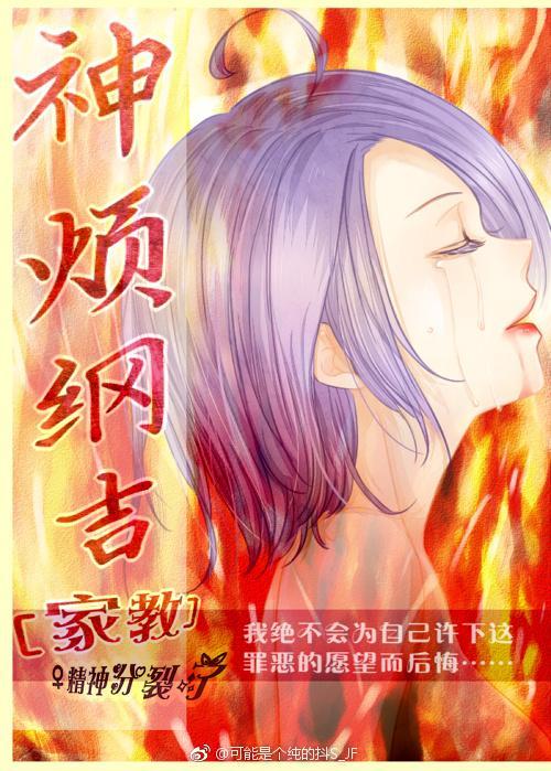 （家教）男主特别烦封面