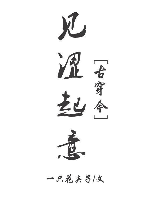 见涩起意封面