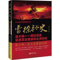 曹操秘史封面