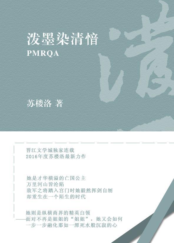 泼墨染清愔(GL)封面