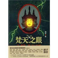 梵天之眼封面