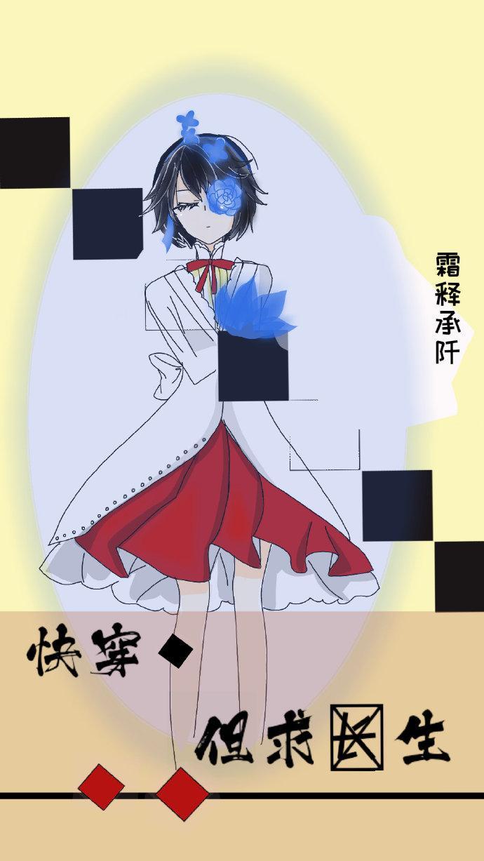 快穿 但求长生封面