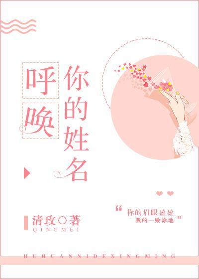 呼唤你的姓名封面