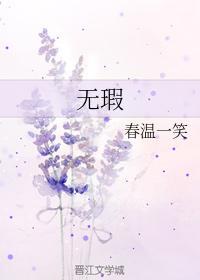 无瑕封面