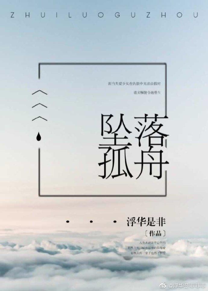 坠落孤洲封面