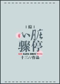 [综]心臟骤停封面