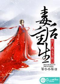 毒后重生：侯门孤女升职记封面