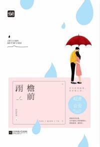 檐前雨封面