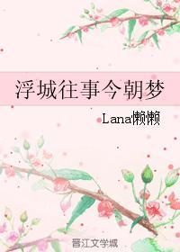 浮城往事今朝梦封面