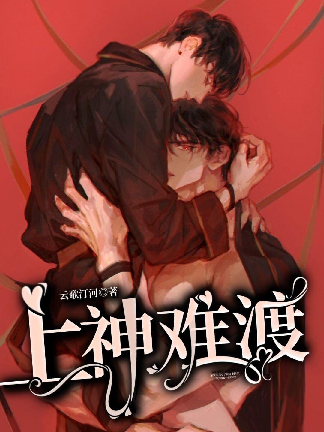 上神难渡封面