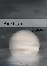Another封面