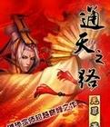 通天之路封面