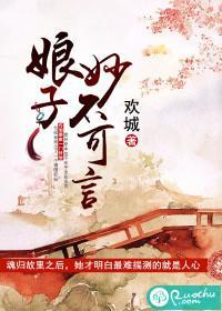 娘子，妙不可言封面