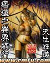 痞道之横行异界封面